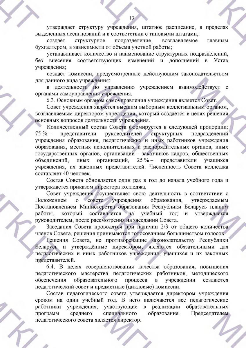 Устав МГКЦТ на русском страница 13